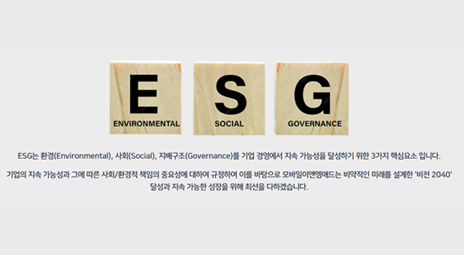 ESG경영