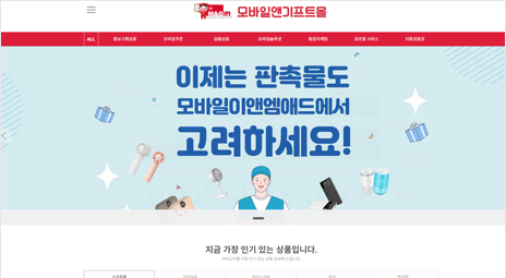 모바일앤기프트몰