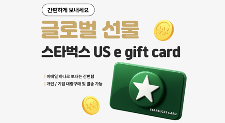 글로벌 스타벅스