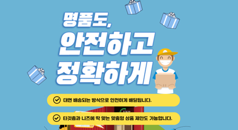 럭셔리 명품 구매배송